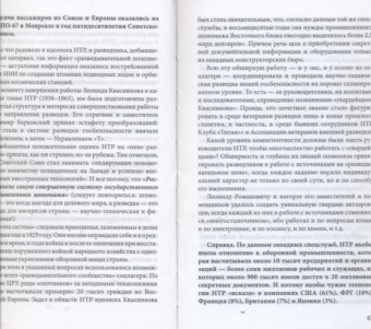Анатолий Максимов: Леонид Квасников. Разведчик эпохи атома и космоса