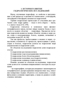 Нагалевский, Папенко, Нагалевский: Гидрология. Учебное пособие. СПО