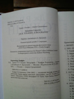Хамфри Карпентер: Джон Р. Р. Толкин. Биография