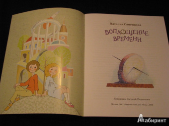 Наталья Сапункова: Воплощение времени