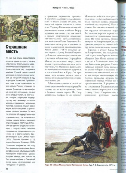 Журнал Историк №06/2022 (90). Петр Первый