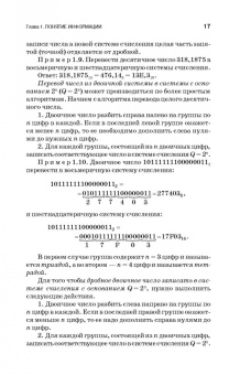 Кудинов, Пащенко: Основы современной информатики. Учебное пособие. СПО
