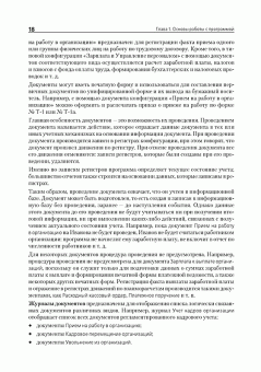 Грянина, Харитонов: Секреты профессиональной работы с "1С:  Зарплата и Управление Персоналом 8". Введение в конфигурацию