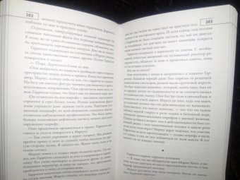 Итан Кросс: Пастух