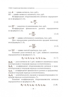 Лукасевич, Морозко, Гапоненко: Принятие финансовых решений в условиях нестабильности. Монография