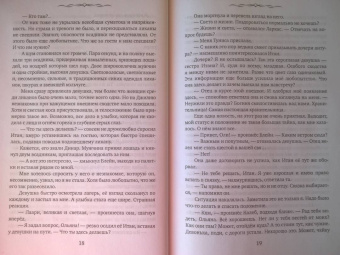 Татьяна Серганова: Айвири. Выбор Хранительницы