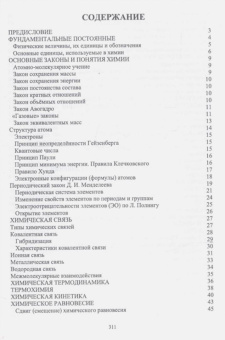 Наталья Черникова: Химия в доступном изложении. Учебное пособие для СПО