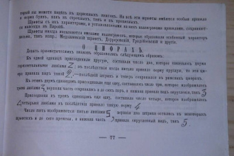 Руководство к чистописанию