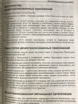 Нараян Прасти: Блокчейн. Разработка приложений