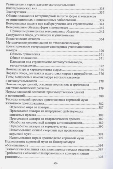 Кузнецов, Тюрин, Семенов: Зоогигиена и ветеринарная санитария на животноводческих фермах. Учебное пособие