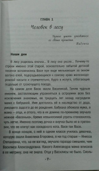 Людмила Мартова: Ключ от незапертой двери