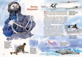 Бурлаков, Сафонов, Корнеева: Отважные летчики-покорители Арктики