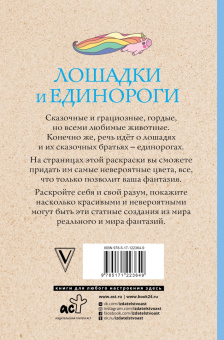 Анастасия Яблоко: Лошадки и единороги