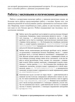Массарон, Мюллер: Алгоритмы для чайников