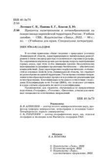 Лесовая, Власов, Панова: Процессы выветривания и почвообразования на северо-западе европейской территории России