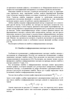 Сапожников, Ефанов, Сапожников: Теория синтеза самопроверяемых цифровых систем на основе кодов с суммированием. Учебное пособие