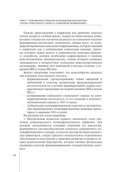Станислав Шевердяев: Отражение современной антикоррупционной культуры в российском конституционном праве