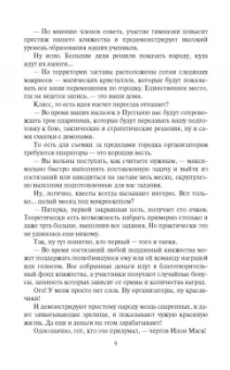 Павел Вяч: Претендент. Память рода