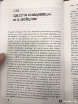 Герберт Маклюэн: Понимание медиа. Внешние расширения человека