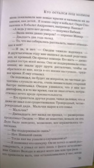 Елена Михалкова: Кто остался под холмом