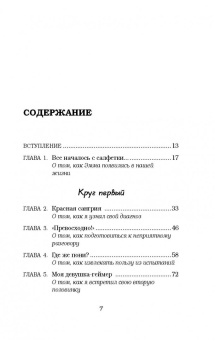 Гарт Каллахан: Записки на салфетках