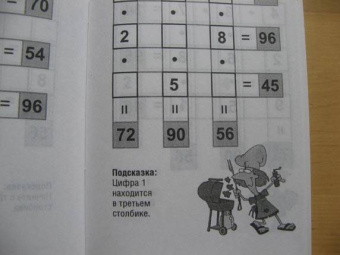 Матеша. Головоломки на умножение для детей (от 6 лет)
