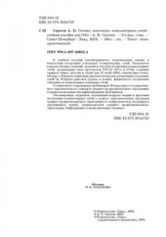 Алексей Сергеев: Основы локальных компьютерных сетей. Учебное пособие для СПО