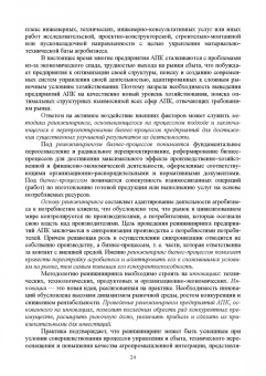 Владимир Водянников: Экономическая оценка технических средств и инженерно-технических решений в сельском хозяйстве