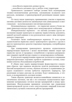 Григорий Левкин: Организация интермодальных перевозок. Конспект лекций. Учебное пособие