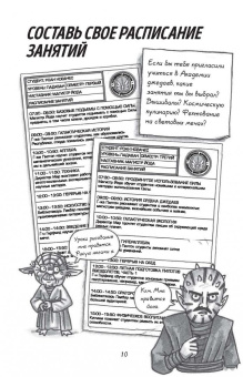 Джеффри Браун: Академия джедаев. Дневник атакует!
