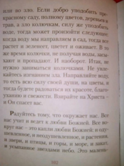 "Капли любви Божией". Слова утешения и духовной поддержки