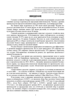 Гаспарян, Трухачев, Сычев: Основы агрономии. Учебник для СПО