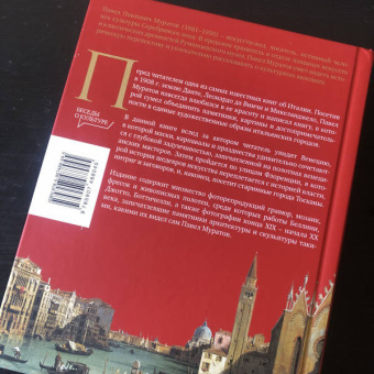 Павел Муратов: Образы Италии. Том 1. Венеция. Путь к Флоренции. Флоренция. Города Тосканы
