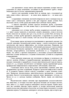 Кузнецов, Тюрин, Семенов: Гигиена животных. В 2-х книгах. Книга 2. Частная зоогигиена. Учебник