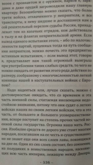 Денис Давыдов: Опыт теории партизанского действия. Записки партизана