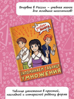 Наталья Анашина: Математика. Запоминаем таблицу умножения