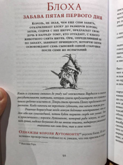 Джамбаттиста Базиле: Сказка сказок, или Забава для малых ребят