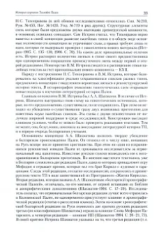 Мильков, Камчатнов, Козлова: Толковая Палея расширенного состава. В 2-х томах