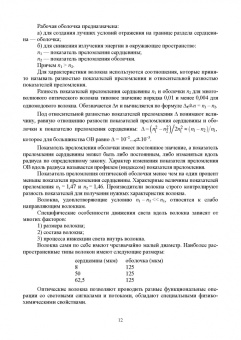 Елистратова, Первушина, Семендилова: Оптические распределенные системы в телекоммуникациях
