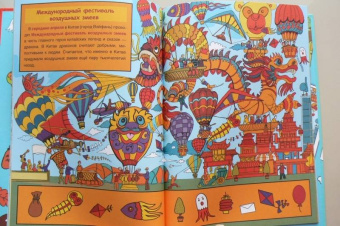 Праздники народов мира. Я иду искать
