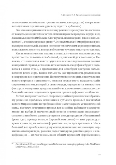 Николай Дмитрик: История и теория приватности