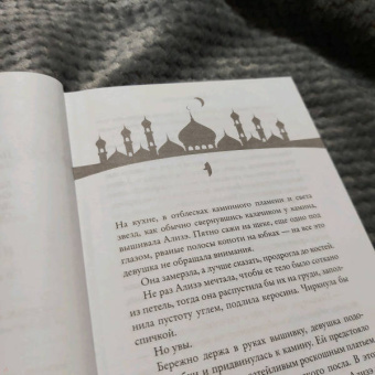 Тахира Мафи: Плетёное королевство