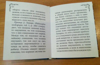 Артур Шопенгауэр: Искусство побеждать в спорах