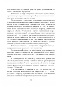 Сергей Нестеров: Основы информационной безопасности. Учебник для СПО