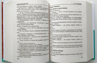 Новикова, Кононов, Ершова: Все домашние работы за 2 класс. Математика, русский язык, окружающий мир, литературное чтение