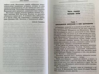 Иван Тюленев: Через три войны. Воспоминания командующего 1941-1945