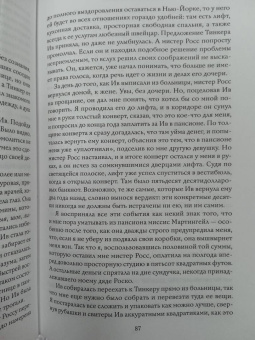Амор Тоулз: Правила вежливости