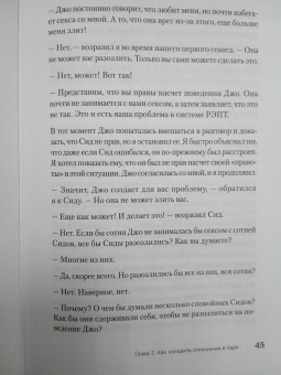 Эллис, Харбер: Близкие отношения. Как решить проблемы, с которыми сталкиваются все пары