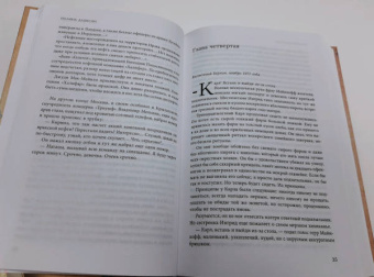 Полина Дашкова: Образ врага
