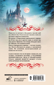 Ольга Гусейнова: Аромат тьмы